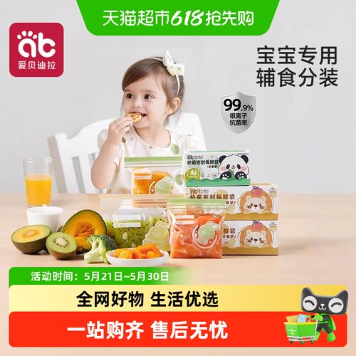 爱贝迪拉宝宝辅食分装袋双轨密封