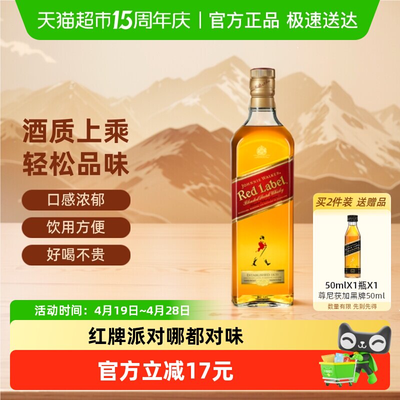 【进口】尊尼获加苏格兰威士忌红牌红方500ml英国烈酒特调