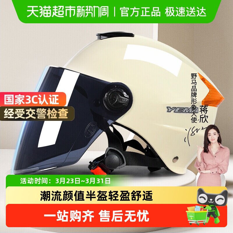 野马电动车头盔女夏季防晒电瓶摩托车半盔男3c认证四季通用安全帽