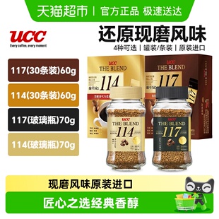 美式 黑咖啡自制拿铁 114冻干速溶咖啡 日本进口UCC悠诗诗117