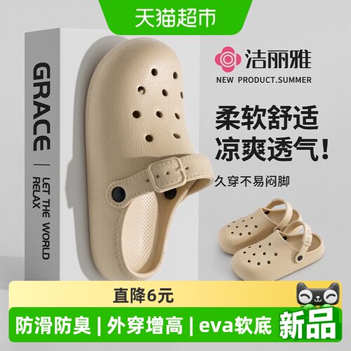 grace洁丽雅可爱厚底防滑洞洞鞋