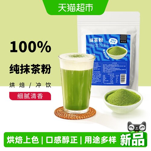 鲜恩滋可可粉抹茶粉烘焙用生巧