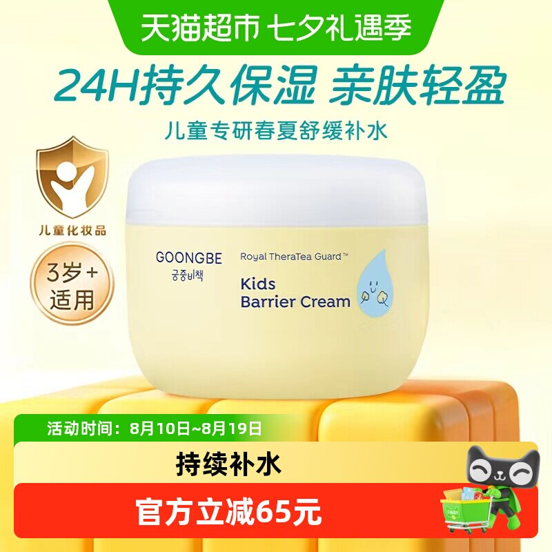 宫中秘策清爽乳液儿童面霜