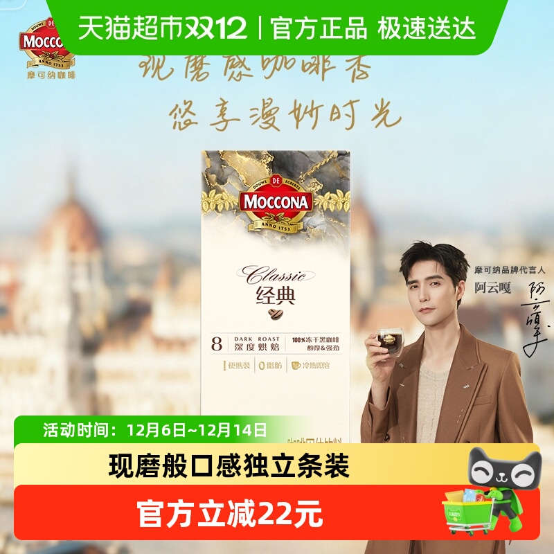 摩可纳速溶黑咖啡1.8g×30条