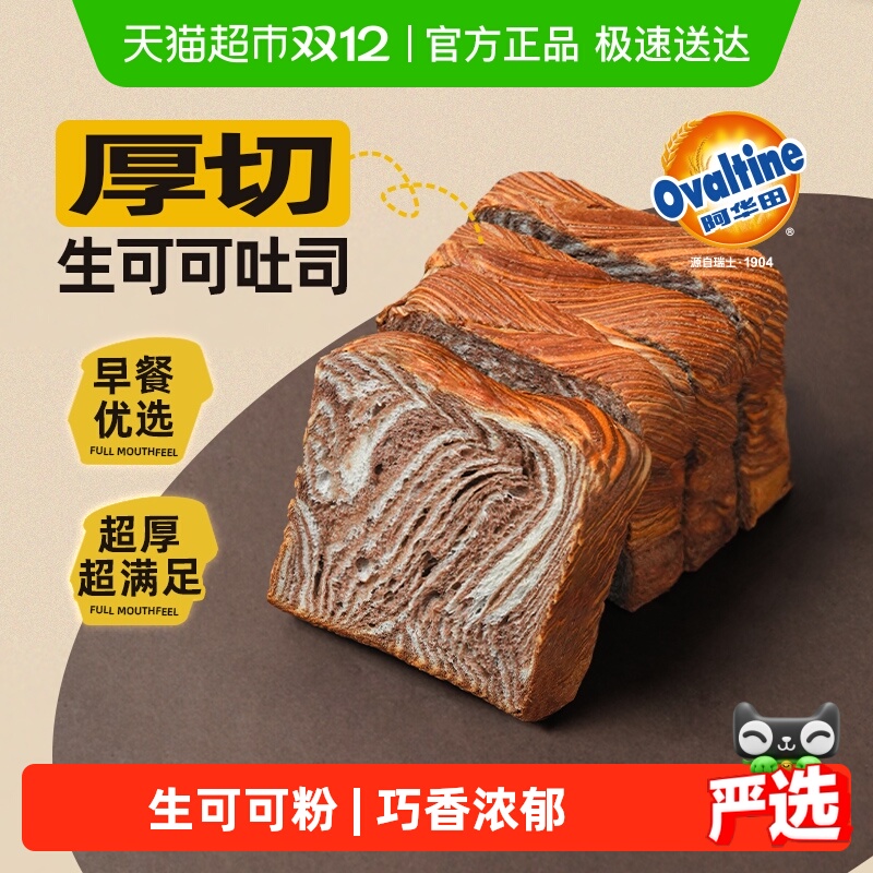 阿华田生可可厚切吐司早餐营养整箱面包学生三明治蛋糕即速零食品