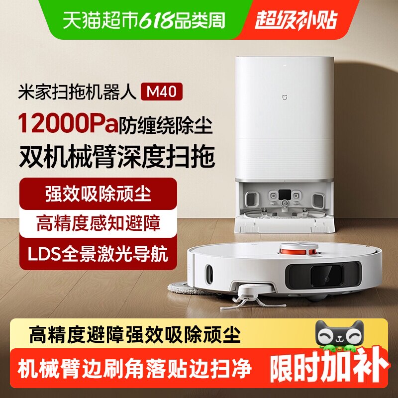 米家M40机械臂扫拖一体智能