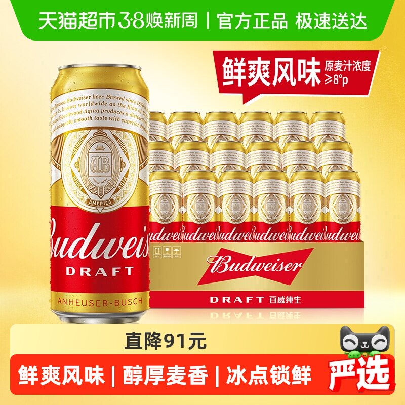 百威纯生啤酒500ml*18听经典拉格8.0°P整箱批发囤货罐装