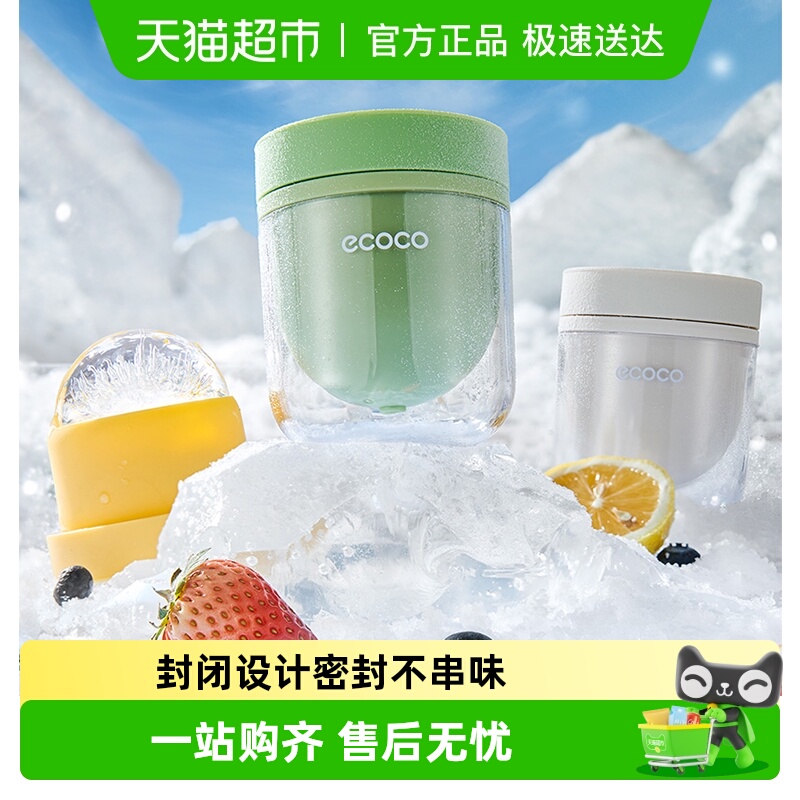 ecoco冰球模具威士忌圆形冰格家用食品级冻冰块神器大球形制冰盒