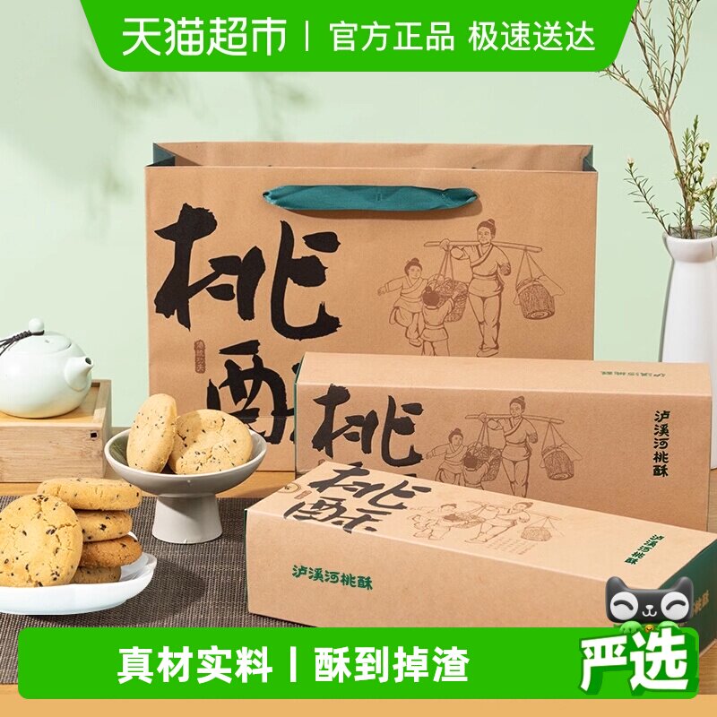 泸溪河原味桃酥礼盒装320g*2南京中式糕点心老式休闲零食过节送礼