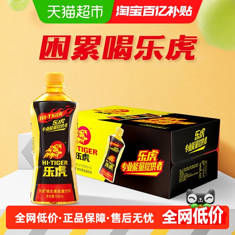 乐虎维生素能量饮料500ml*24瓶整箱装困累喝乐虎