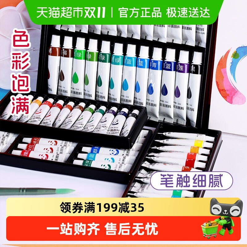 水粉颜料水粉画颜料套装24色水彩