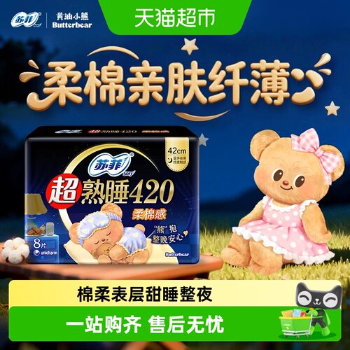 苏菲夜用柔棉感超薄卫生巾