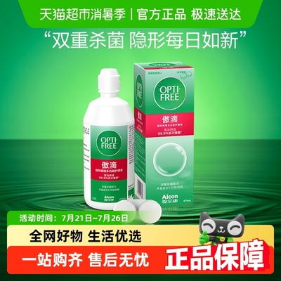 爱尔康隐形眼镜傲滴护理液彩色美瞳日抛月抛清洁杀菌进口除蛋白