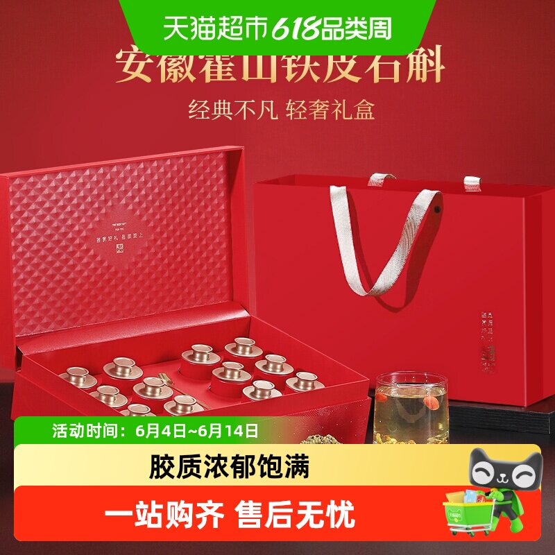 端午节礼盒霍山铁皮石斛礼盒送礼长辈中老年人滋补养生滋补营养品