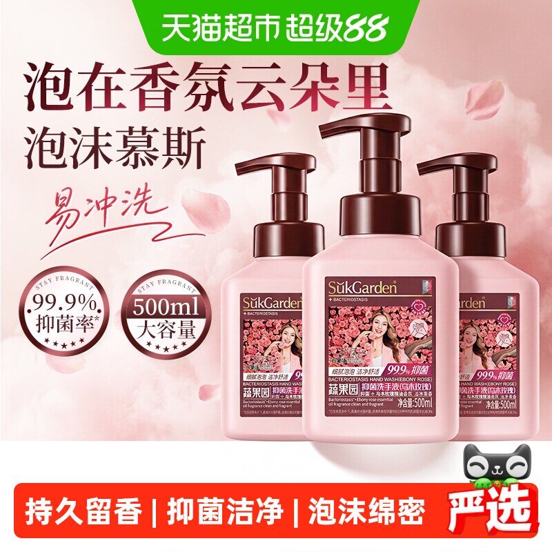 蔬果园泡泡抑菌洗手液家用泡沫型儿童可用滋润洁净持久留香补充装