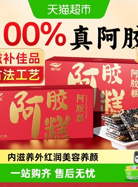 纯手工阿胶糕气色滋补补品