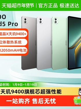 vivo iQOO Pad5 Pro平板电脑13英寸屏学习办公电竞游戏娱乐追剧