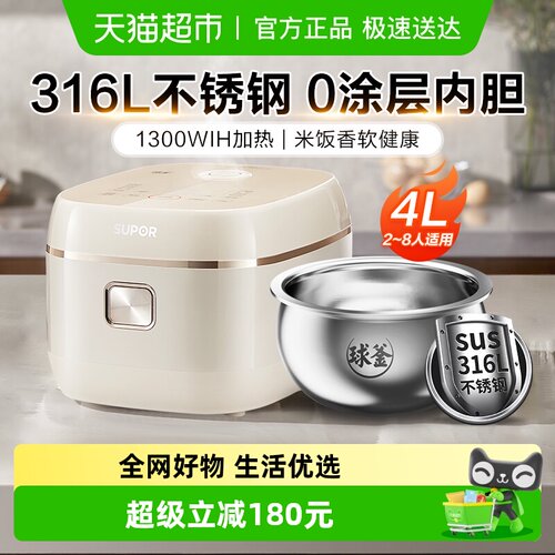 苏泊尔家用4L升无涂层不电饭煲