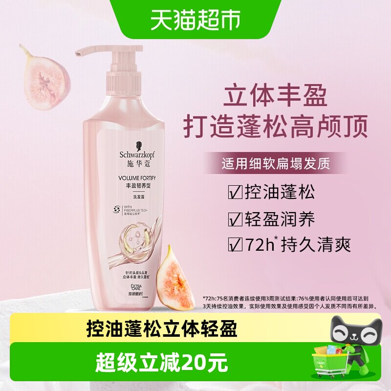 施华蔻洗发水丰盈韧养洗发露400ml*1瓶清洁控油改善毛躁防断发
