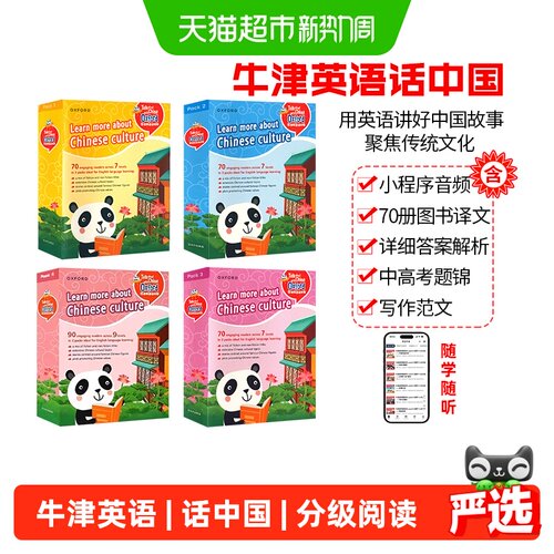 牛津英语话分级阅读绘本