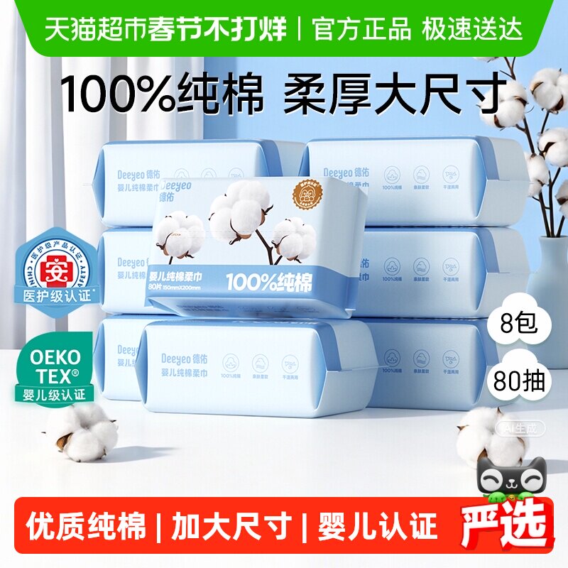 德佑婴儿棉柔巾纯棉新生儿手口专用一次性洗脸巾干湿两用全棉柔巾