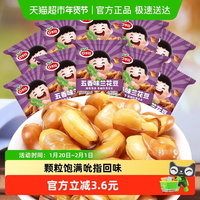 口水娃兰花豆原香味300g*2袋坚果干果炒货零食干货休闲小吃食品,零食/坚果/特产,豆类制品,淘宝优惠券,粉丝福利购,淘宝优惠卷