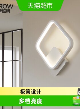 ARROW箭牌壁灯多档亮度极简设计