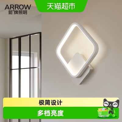 ARROW箭牌壁灯多档亮度极简设计