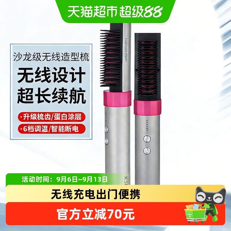 金稻负离子不伤发无线充电便携梳图片