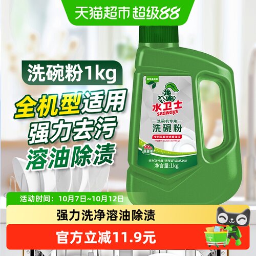水卫士洗碗机专用洗碗粉洗涤1瓶