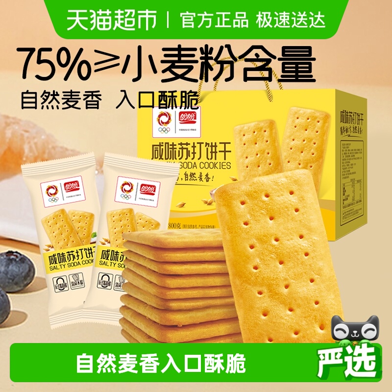 盼盼咸味苏打饼干零食整箱早餐代餐零食休闲食品小吃礼盒