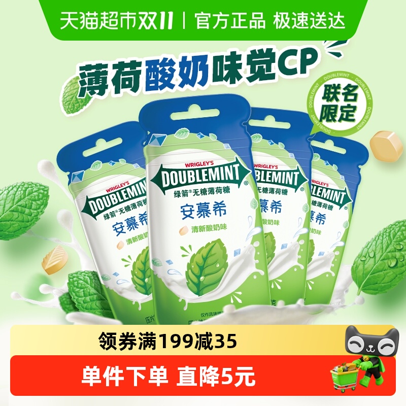 绿箭安慕希联名酸奶味无糖薄荷糖