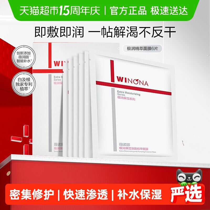 薇诺娜极润保湿嘭盈精萃隐形面膜深润补水保湿滋润易吸收修护敏感
