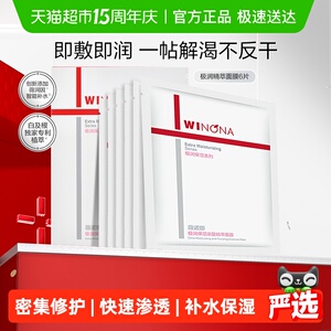 薇诺娜极润保湿嘭盈精萃隐形面膜深润补水保湿滋润易吸收修护敏感