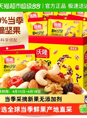 沃隆每日坚果清新款175g零食坚果特产休闲零食盒装下午茶