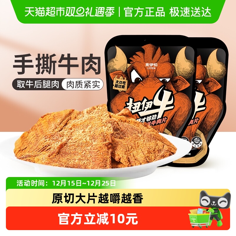 来伊份五香手撕牛肉干扭伊牛牛肉片88g*2休闲小吃食品解馋小零食