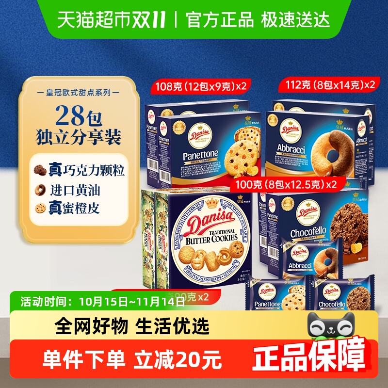 Danisa皇冠丹麦曲奇饼干原味巧克力黄油欧式点心休闲零食