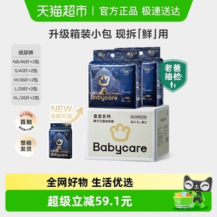 升级箱装 babycare纸尿裤 XL婴儿尿不湿 皇室狮子王国NB
