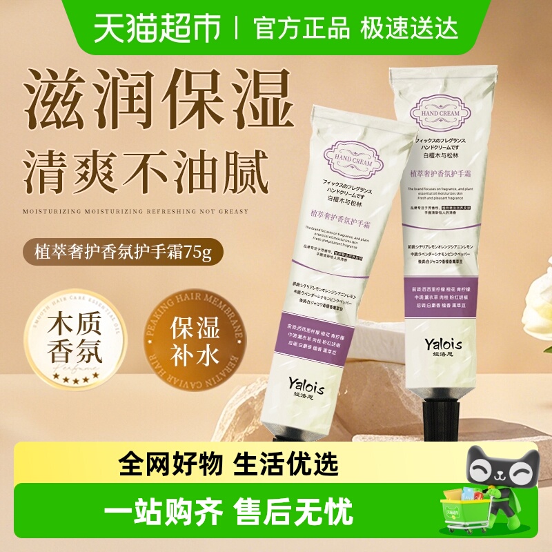 凡士林香氛保湿补水护手霜