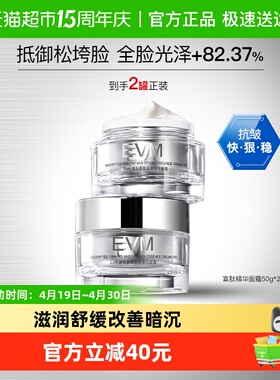EVM紧致舒缓霜焕亮寡肽紧致赋弹精华面霜50g*2补水保湿滋润修护