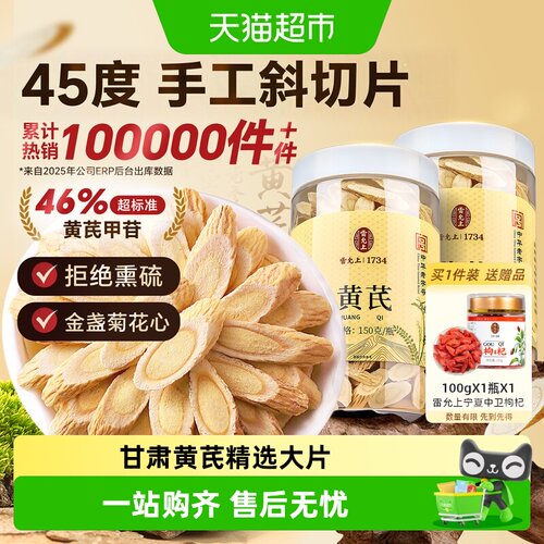 雷允上甘肃老黄芪片豆香浓郁无熏