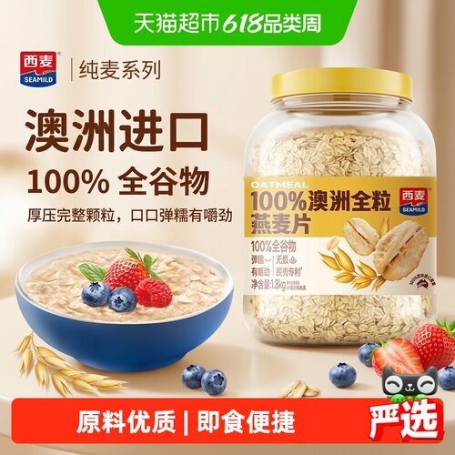 西麦100%澳洲全粒燕麦片