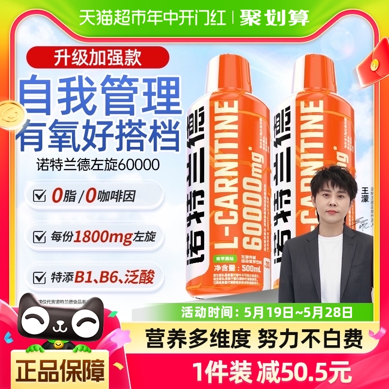 诺特兰德健身运动左旋肉碱500ml