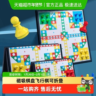 晨光磁性飞行棋磁吸可折叠棋盘儿童益智玩具磁石棋小学生休闲游戏