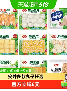 顺丰上门【任选5件】安井速冻火锅丸子鱼豆腐鱼丸虾滑涮火锅关东