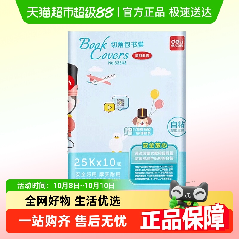 得力包书皮自粘透明磨砂书套小学生一年级课本书膜保护套包装纸