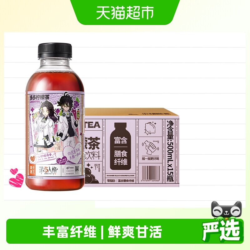 果子熟了多多柠檬茶夏黑葡萄味500mL*15瓶果味茶饮料整箱无周边