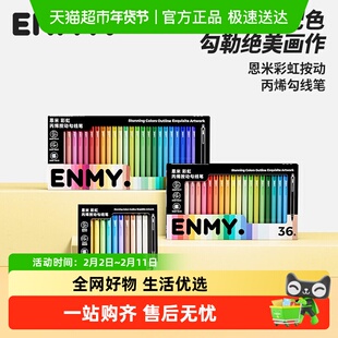 恩米彩虹丙烯勾线笔48色马克笔美术专用画笔极细手绘笔画画彩色笔
