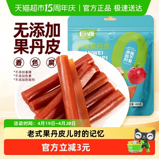 巨源0添加果丹皮400g山楂卷条糕片独立小包儿童无添加剂露营零食