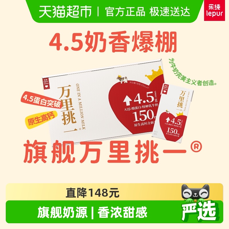 乐纯4.5蛋白高钙水牛牛奶